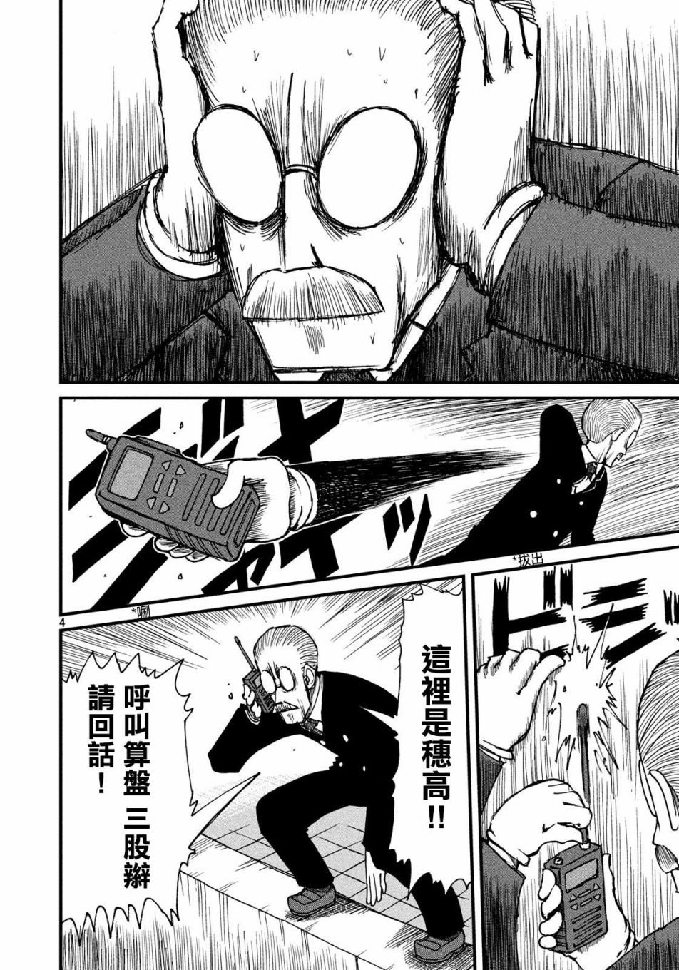 第98话 穗高小队