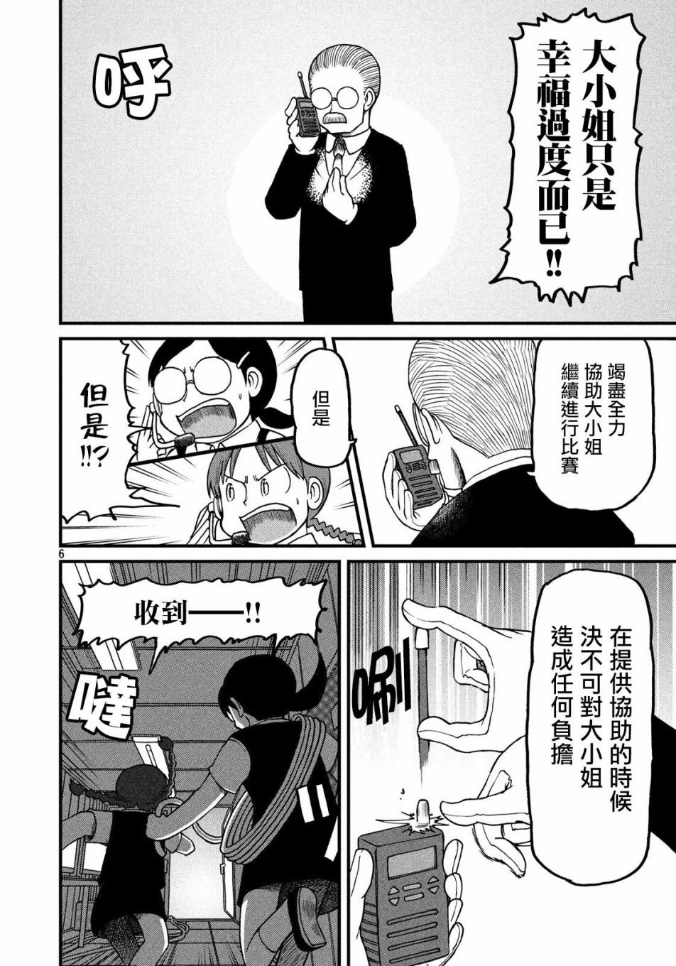 第98话 穗高小队