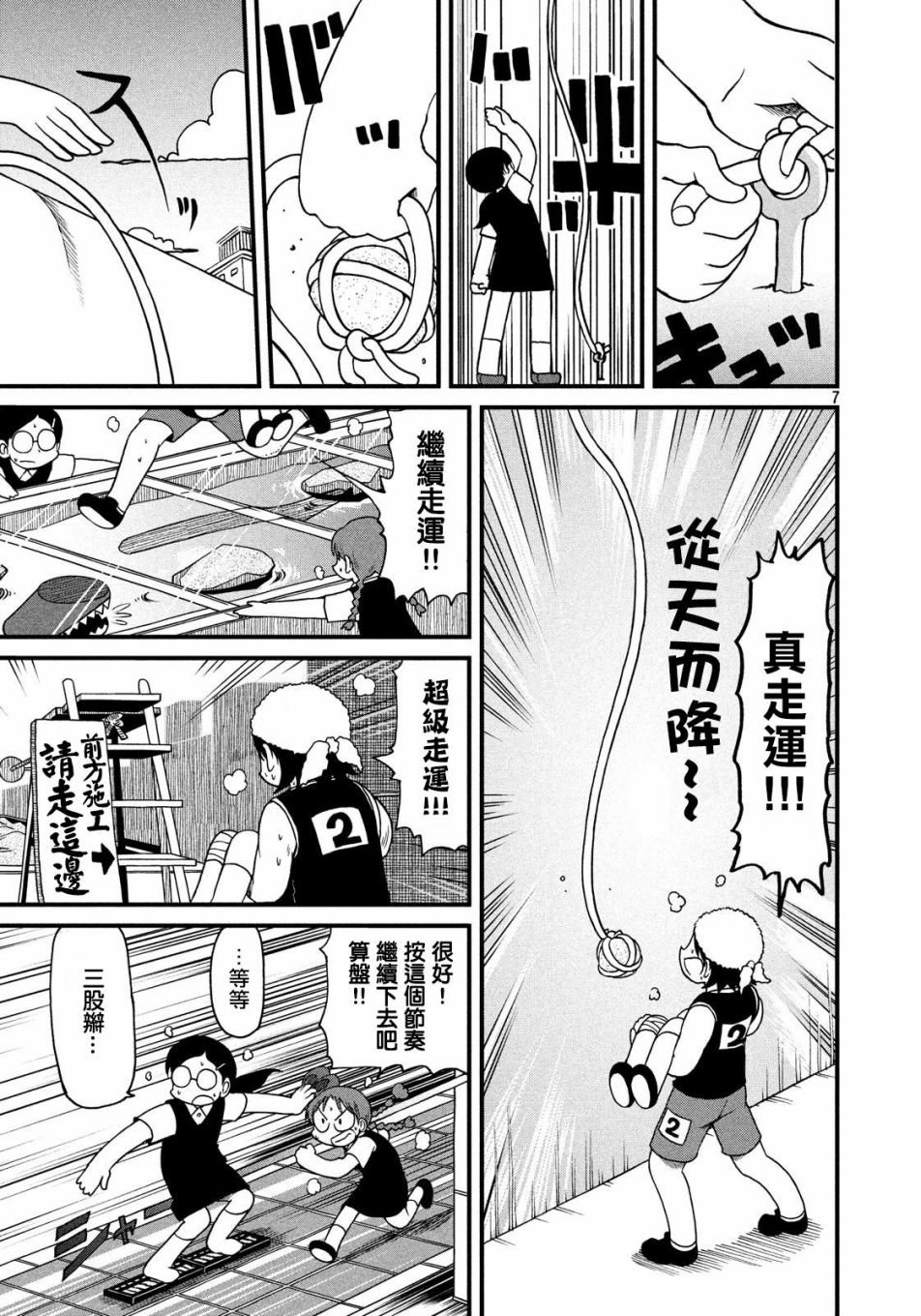 第98话 穗高小队