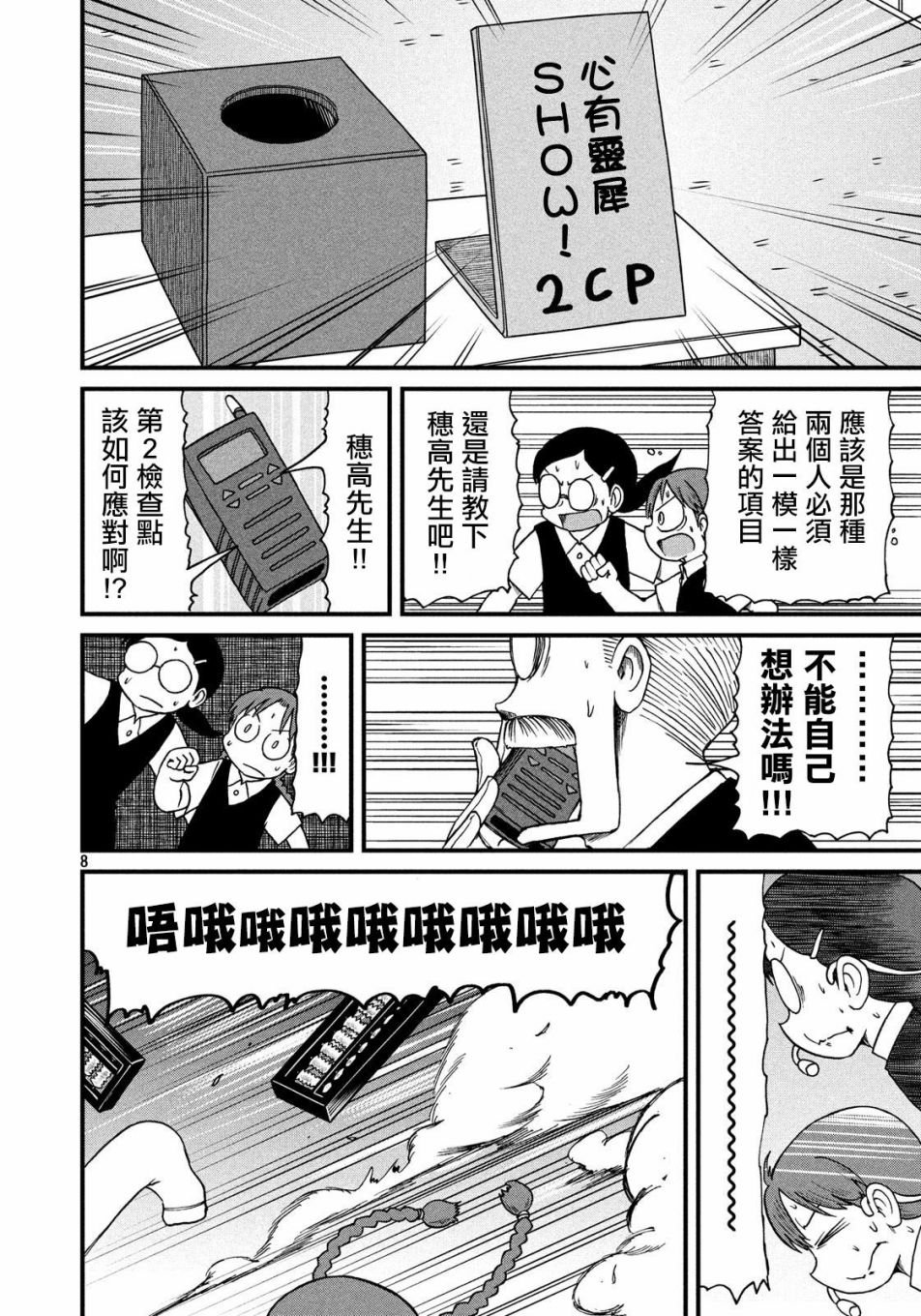 第98话 穗高小队