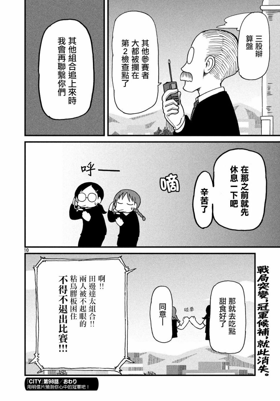 第98话 穗高小队