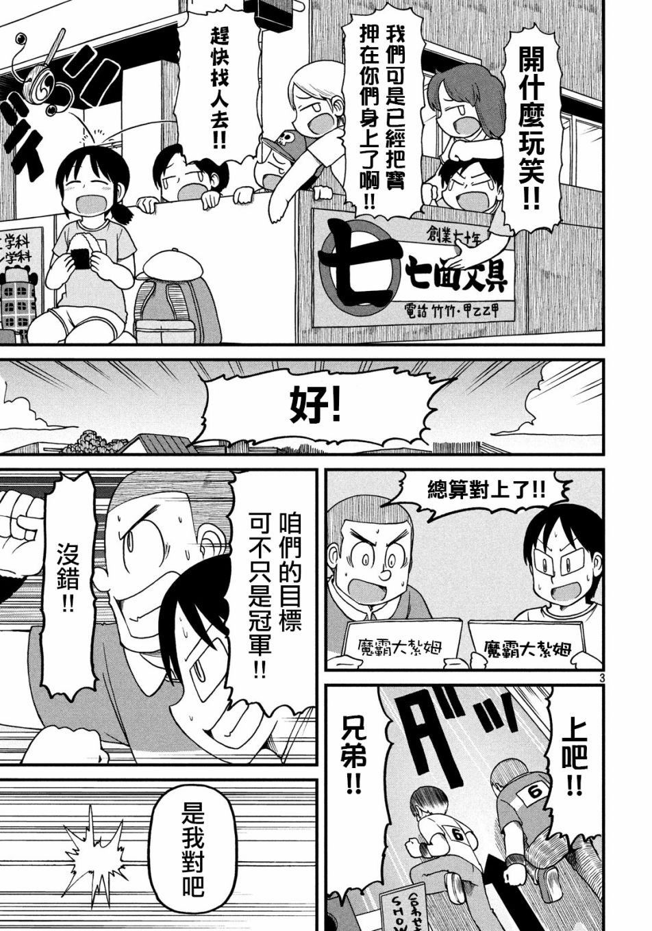 第99话 怪物
