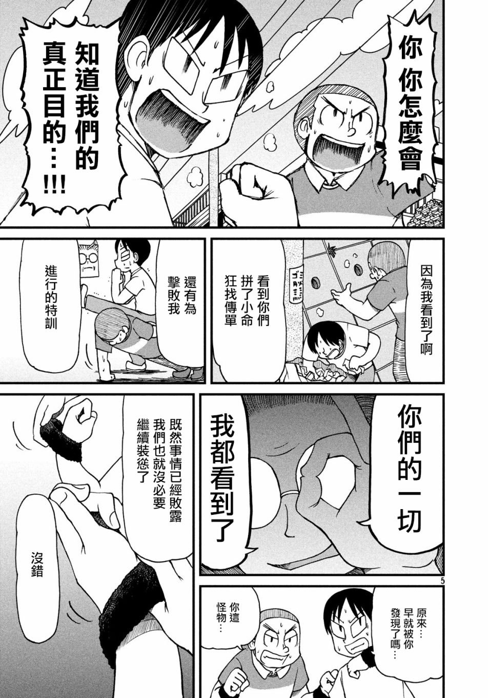 第99话 怪物