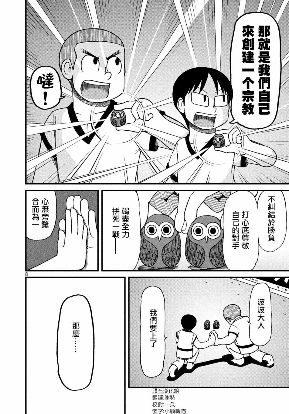 第99话 怪物