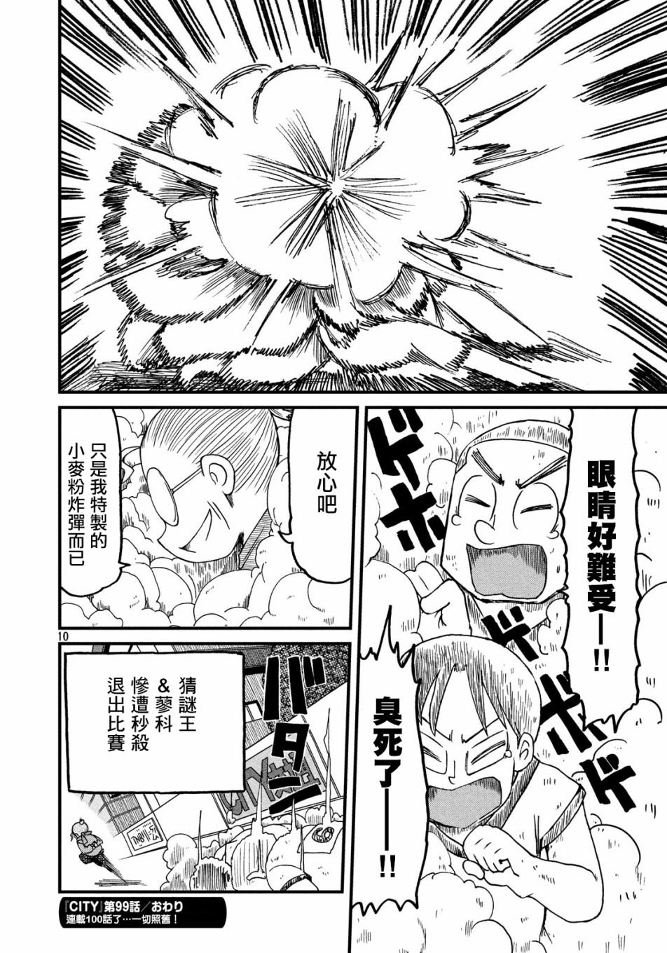 第99话 怪物