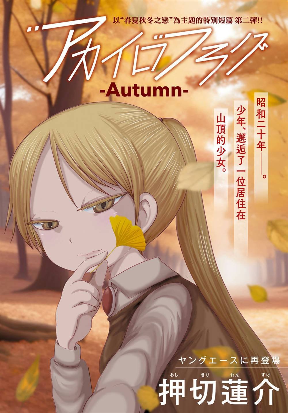 秋