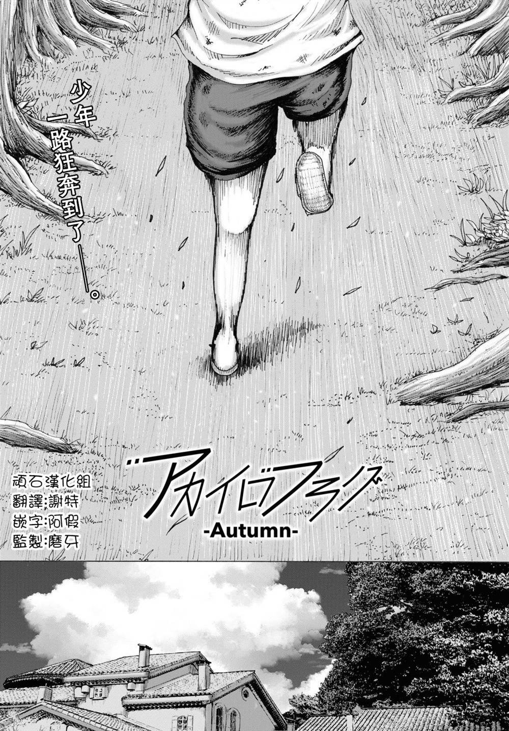 秋