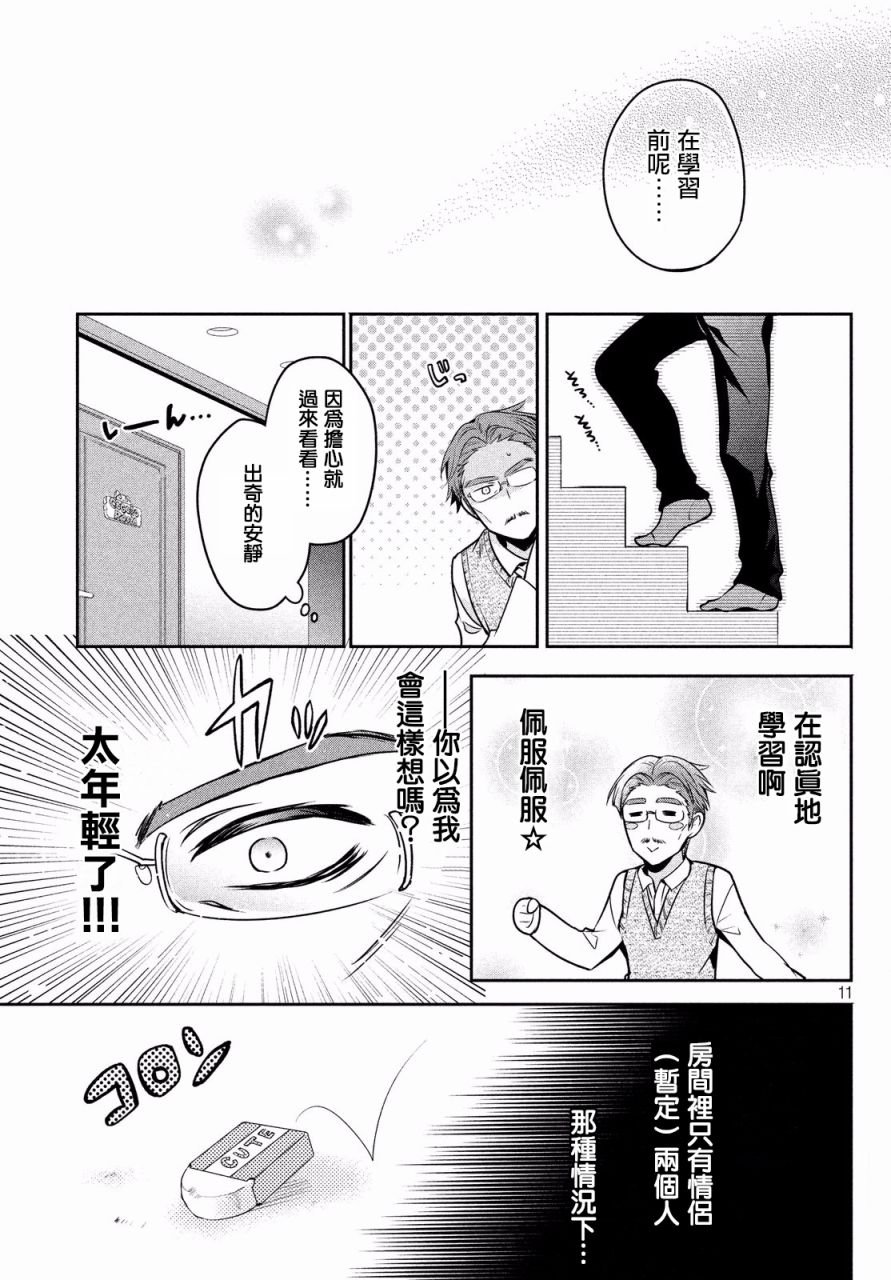 第11话