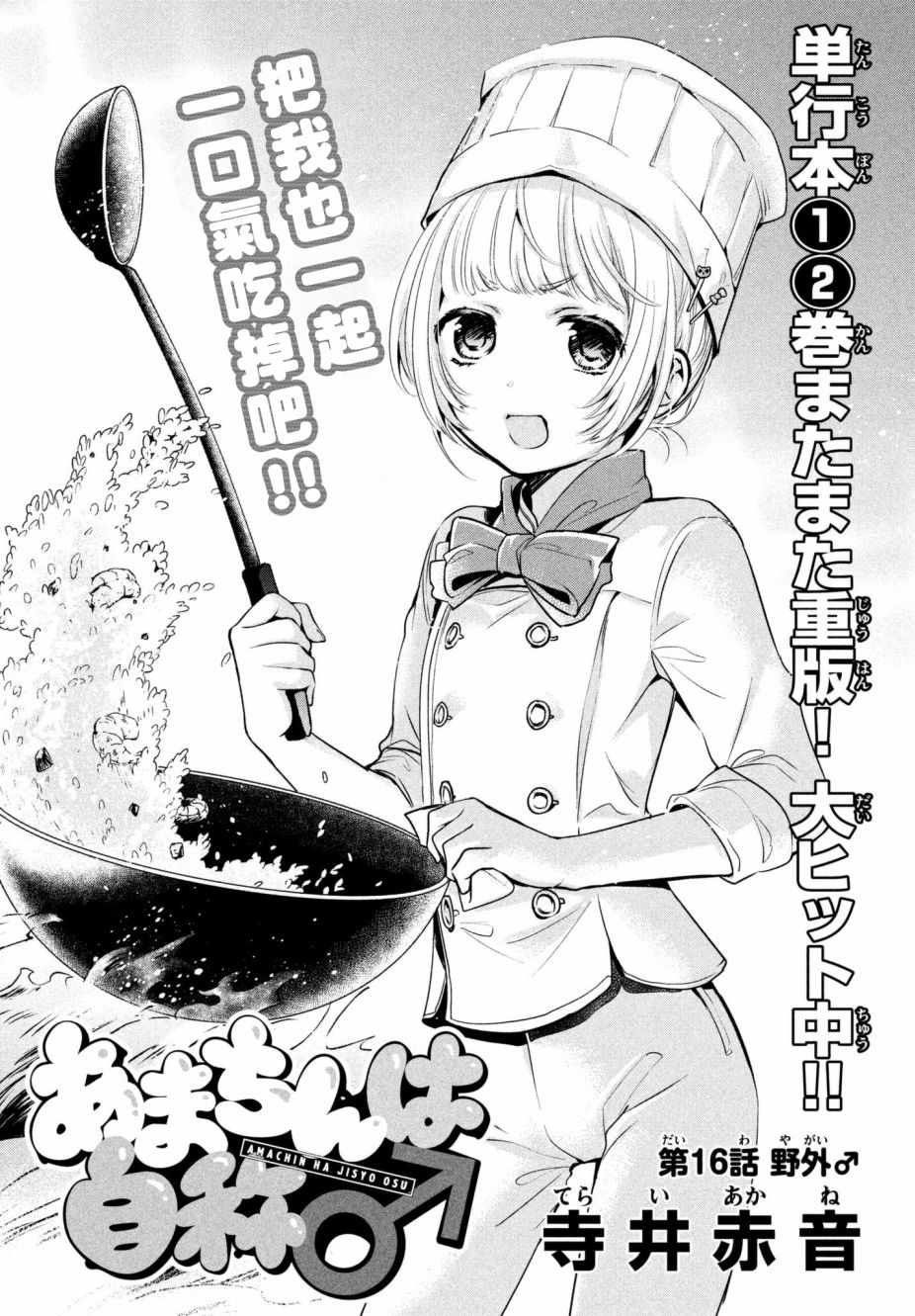 第16话