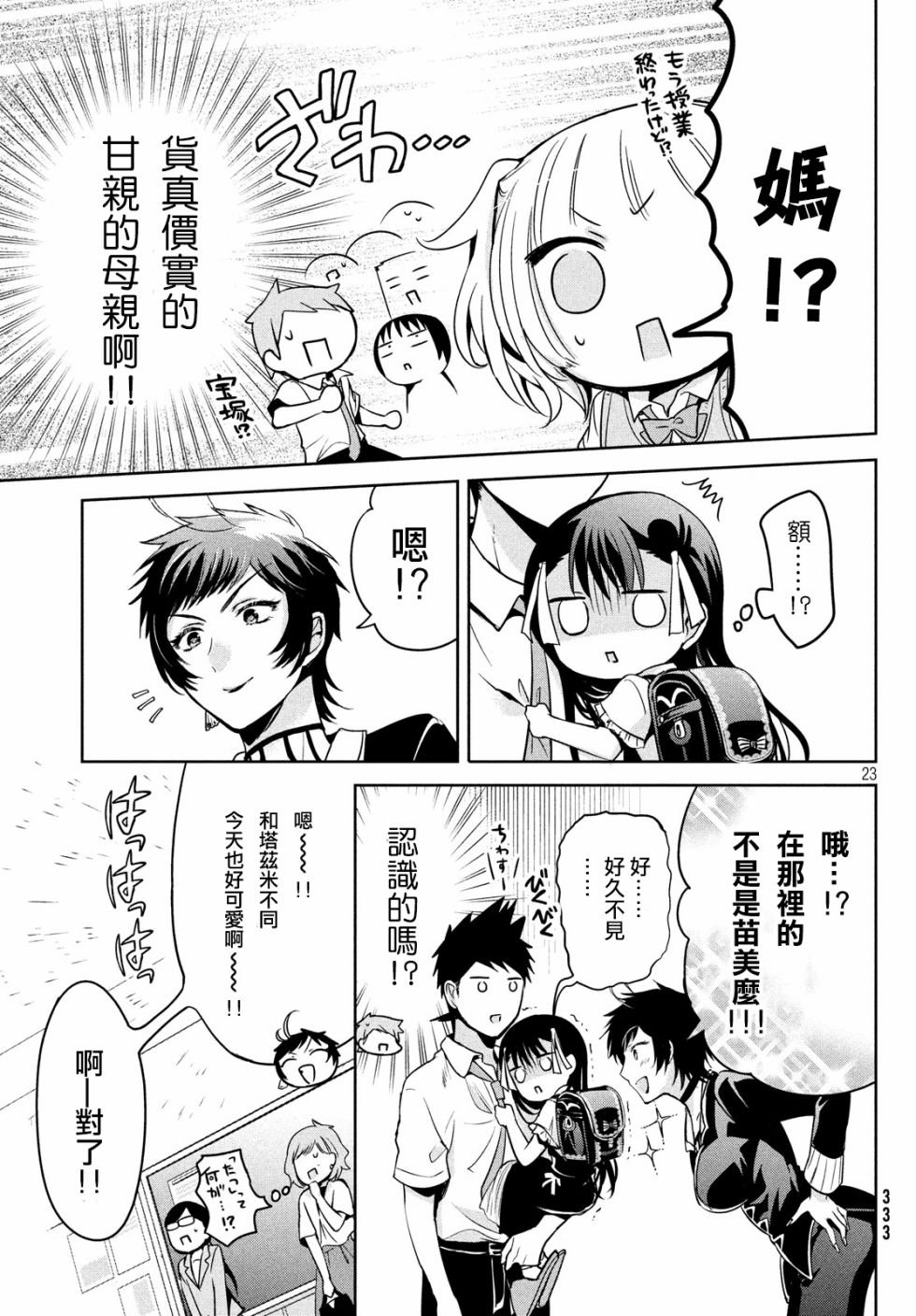 第23话