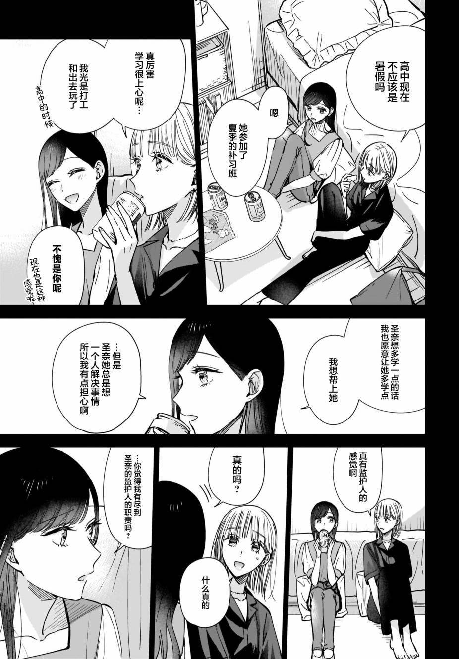 第9.2话