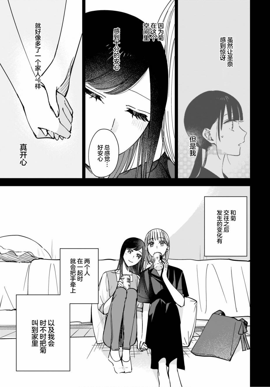 第9.2话