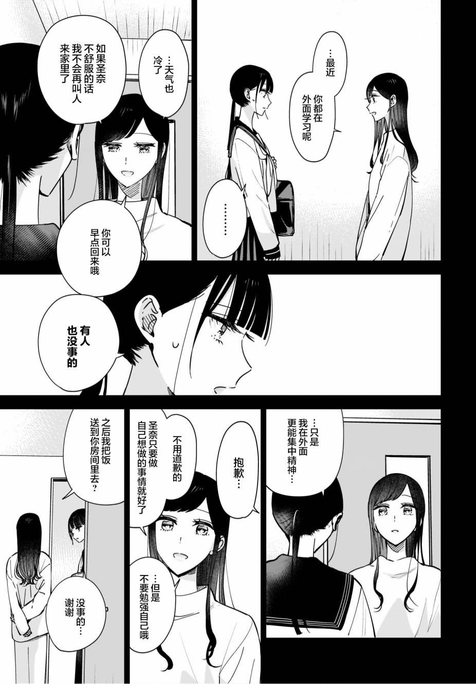 第9.2话