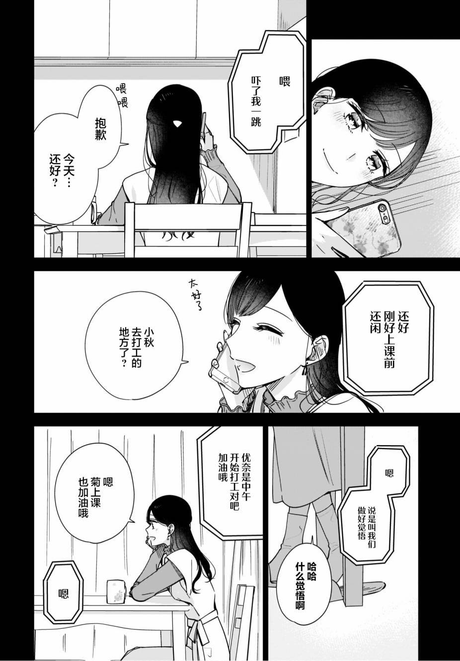 第9.2话