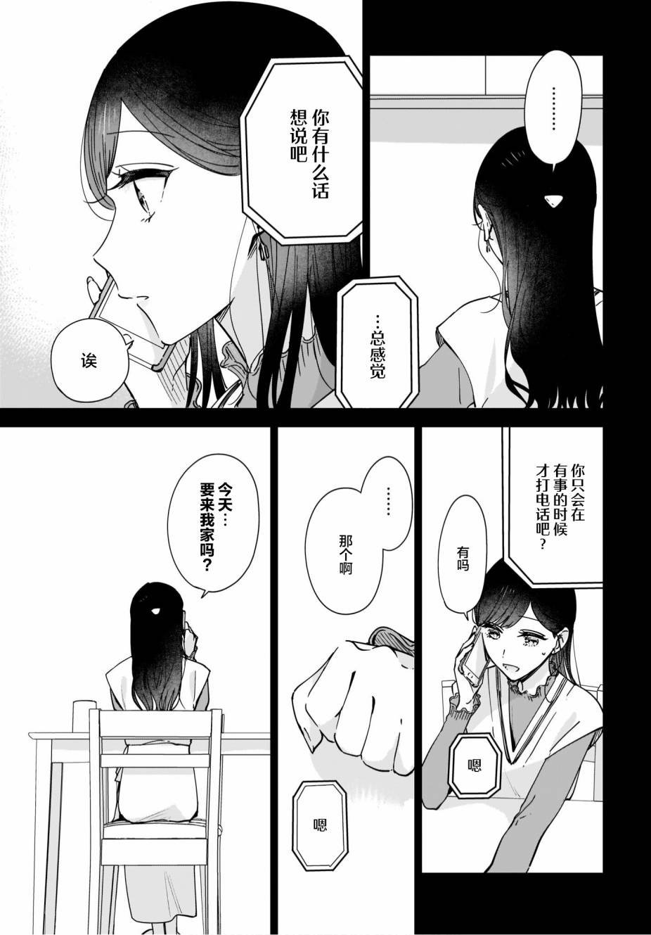 第9.2话