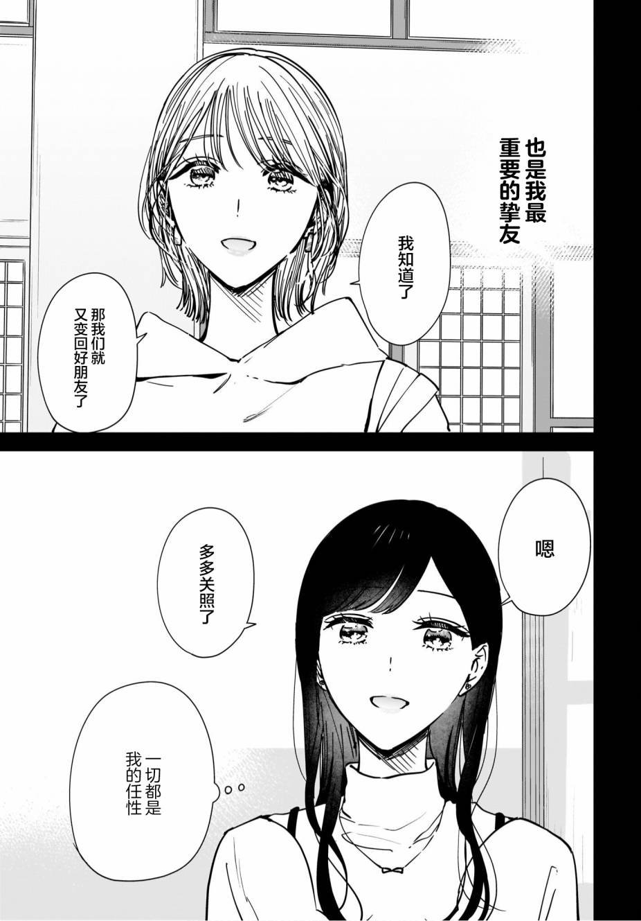 第9.2话
