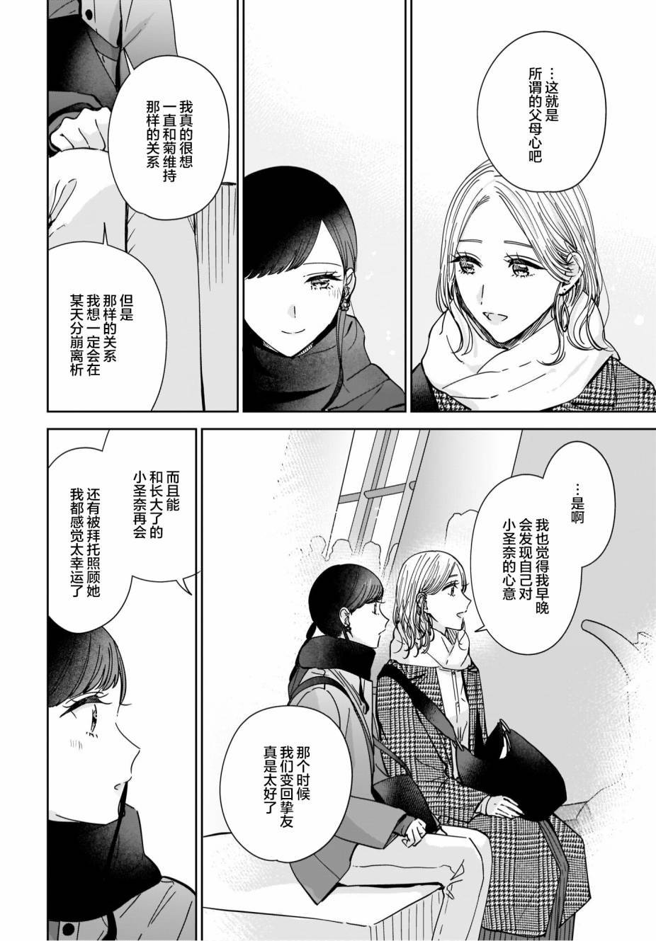 第9.2话