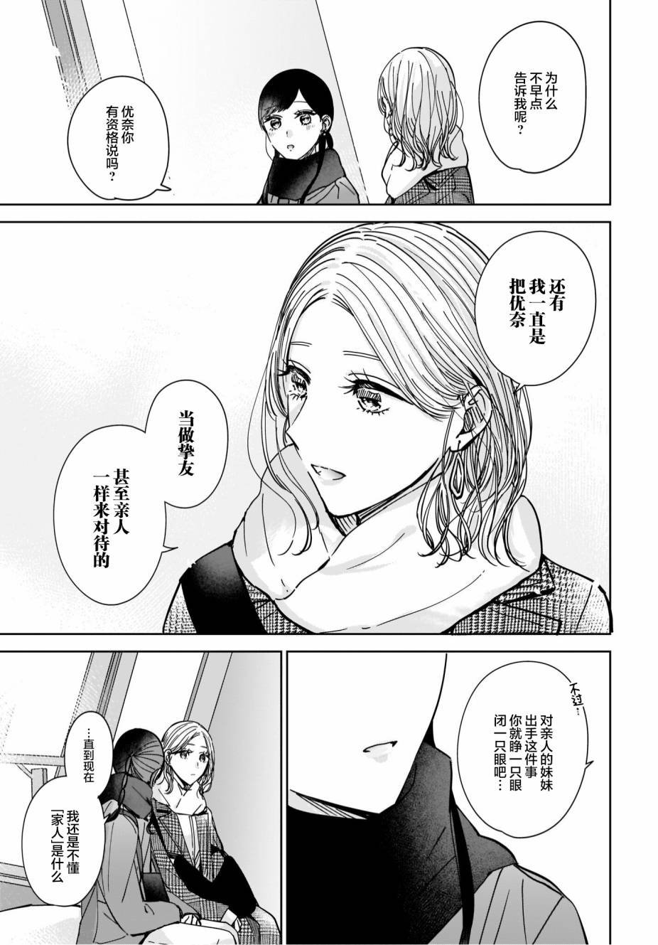 第9.2话