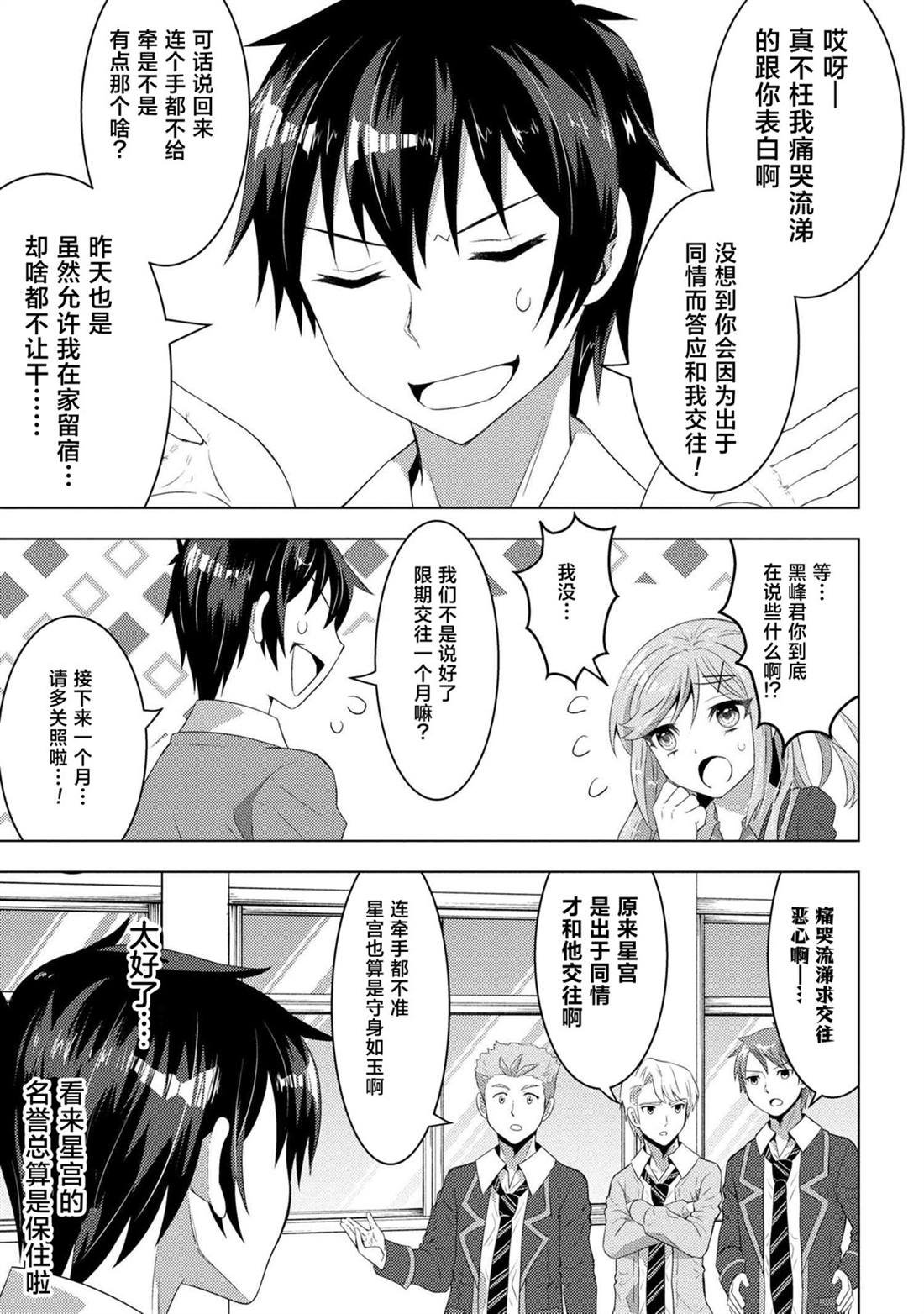 第2.1话