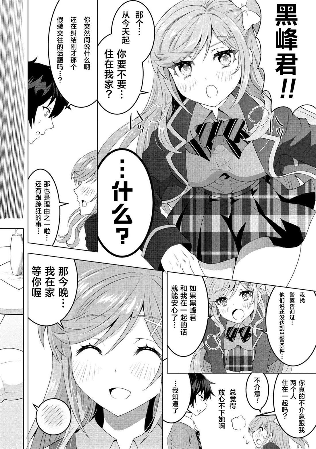 第2.1话