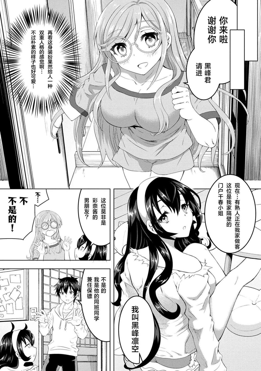 第2.1话