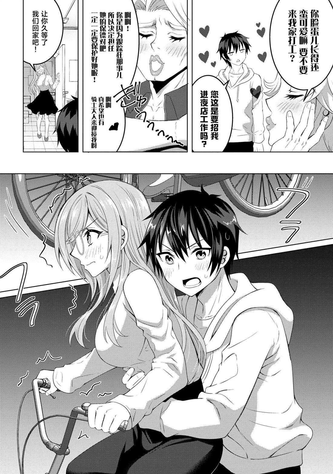 第2.2话