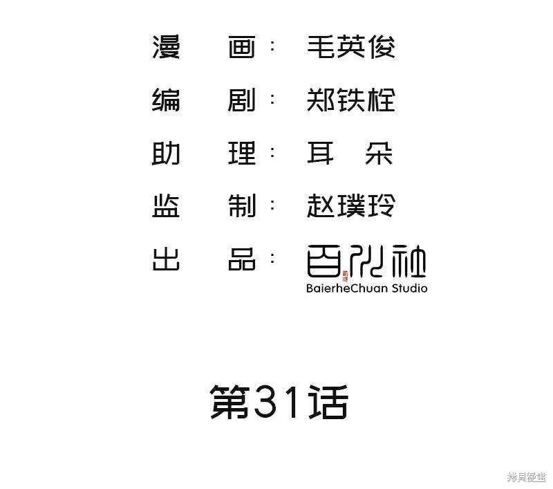 第31话