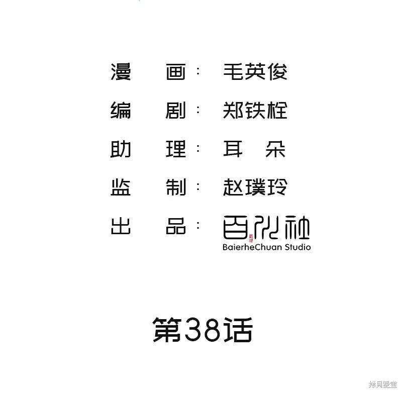 第38话