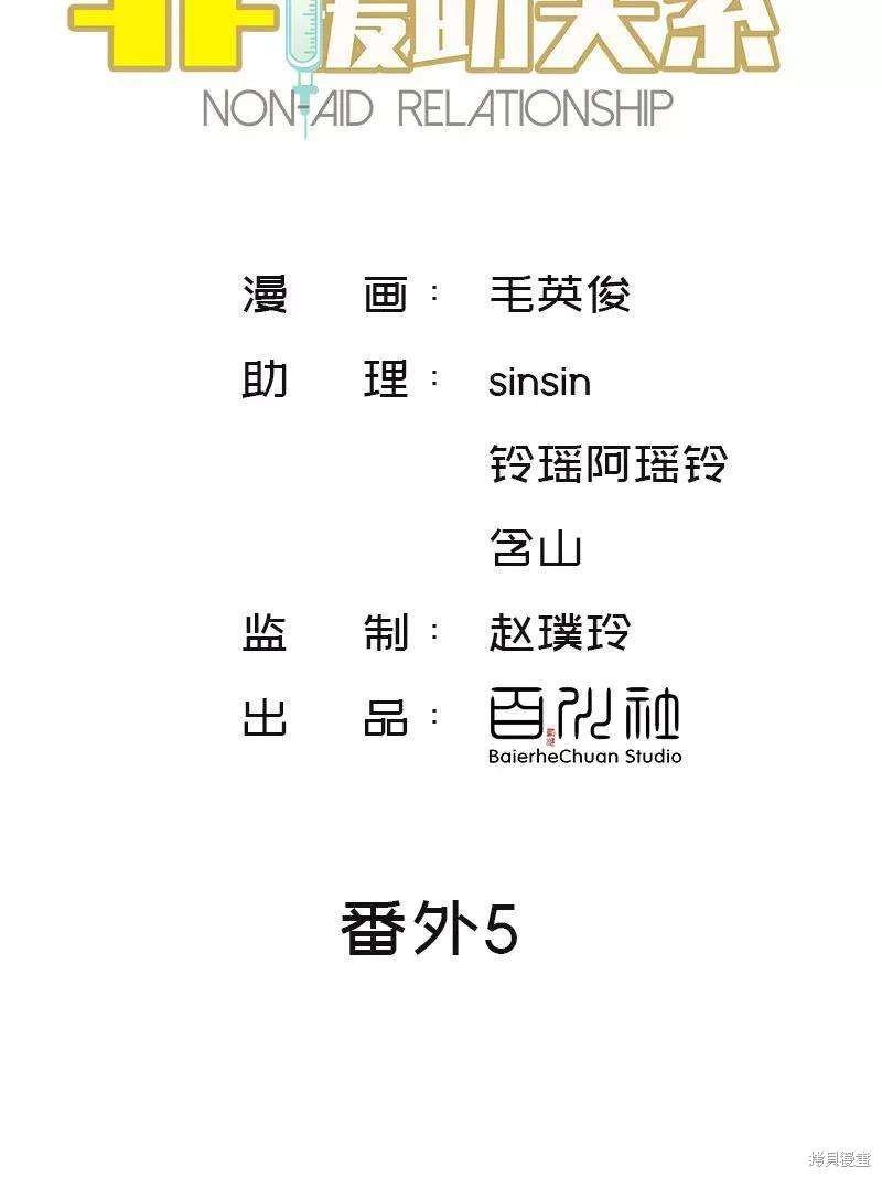 番外5