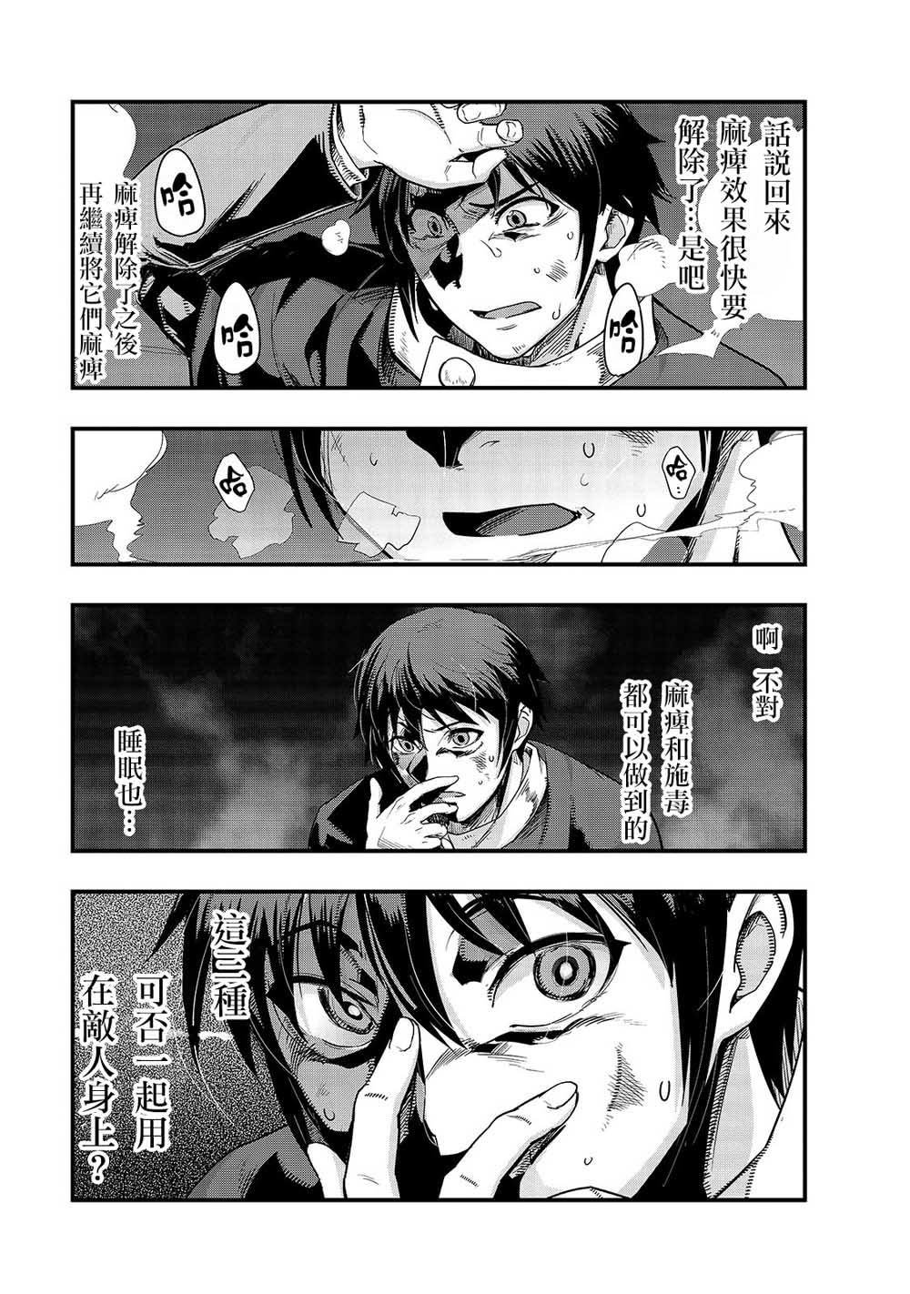 第2话 废弃遗路