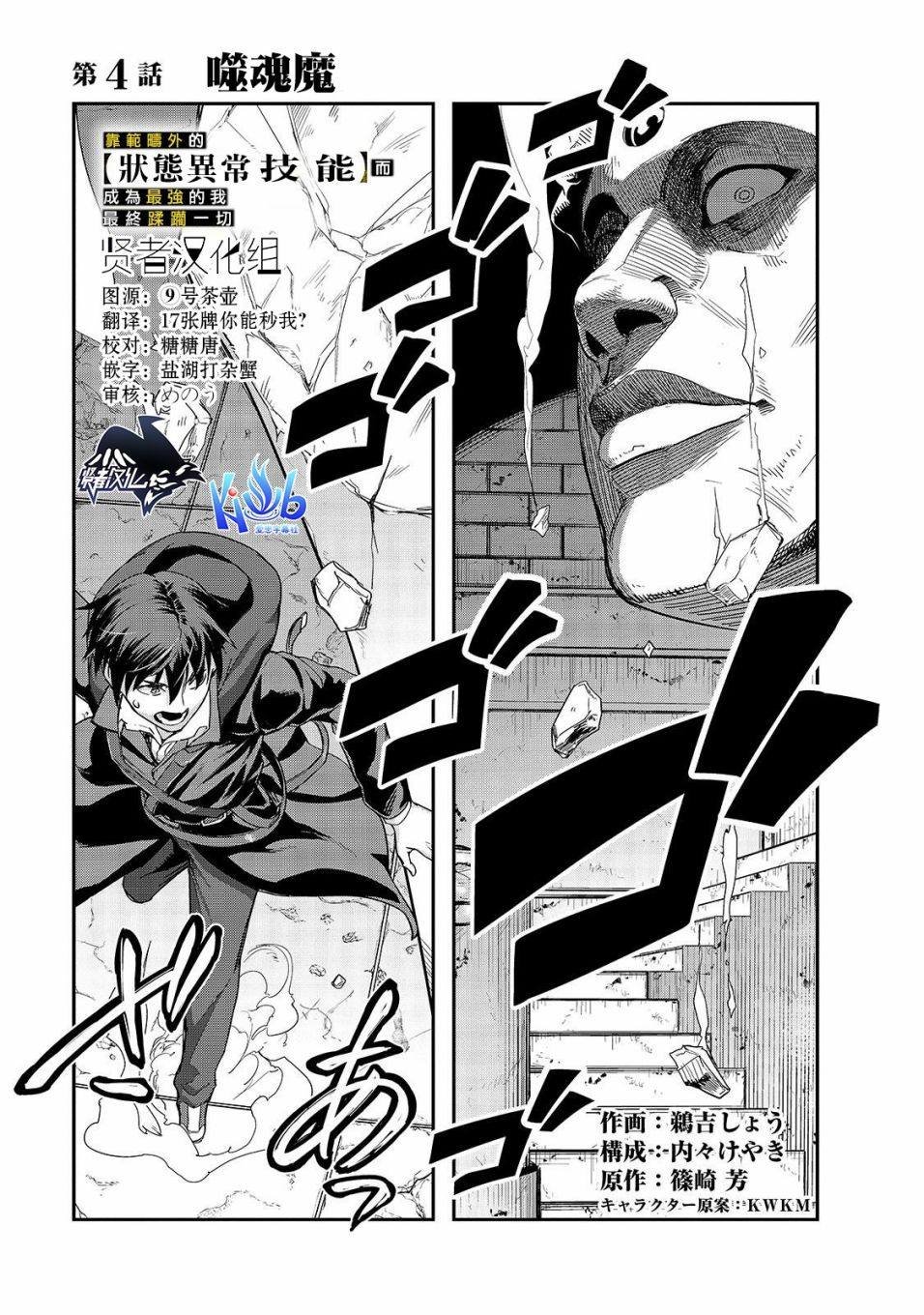 第4话 噬魂魔