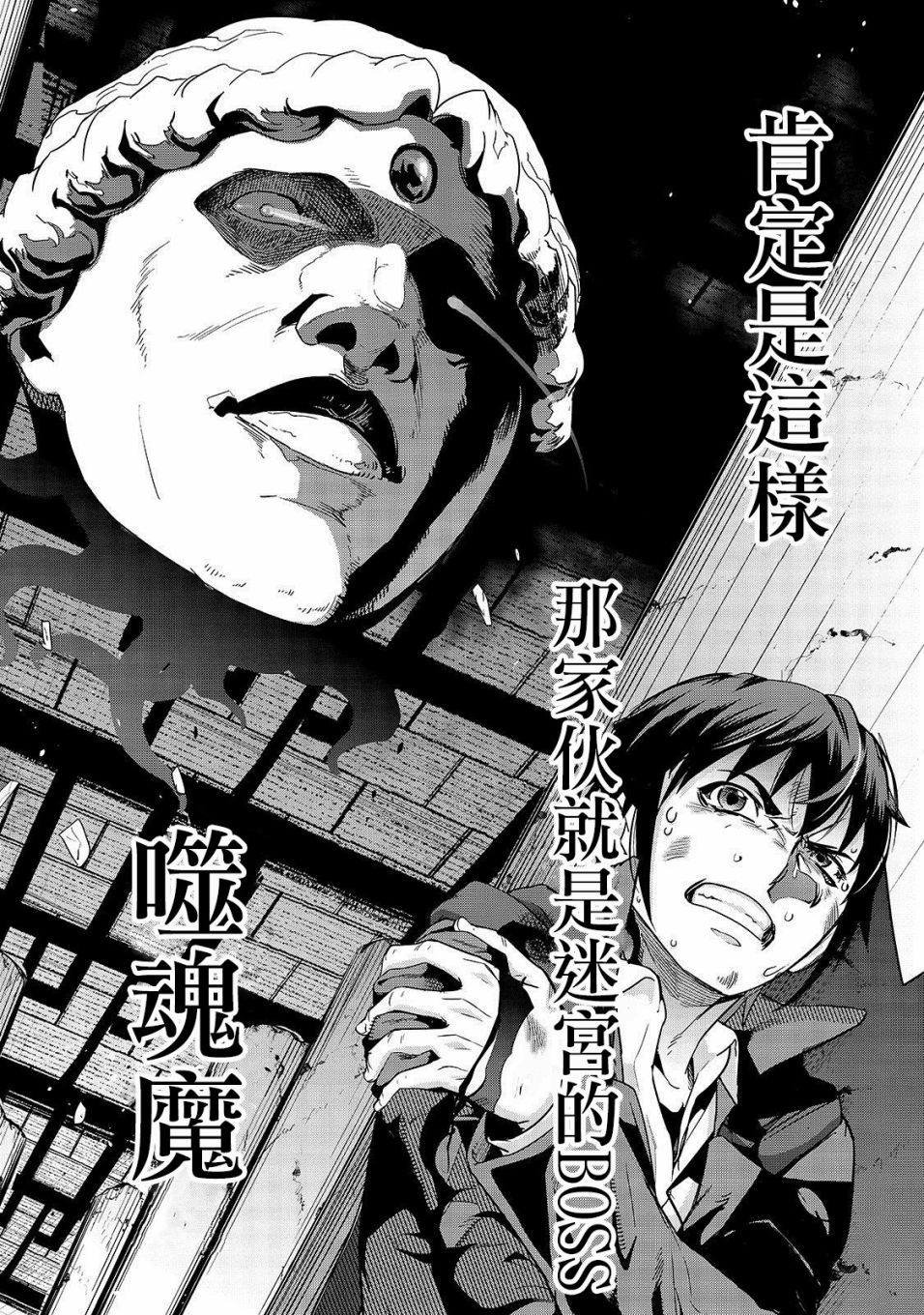 第4话 噬魂魔