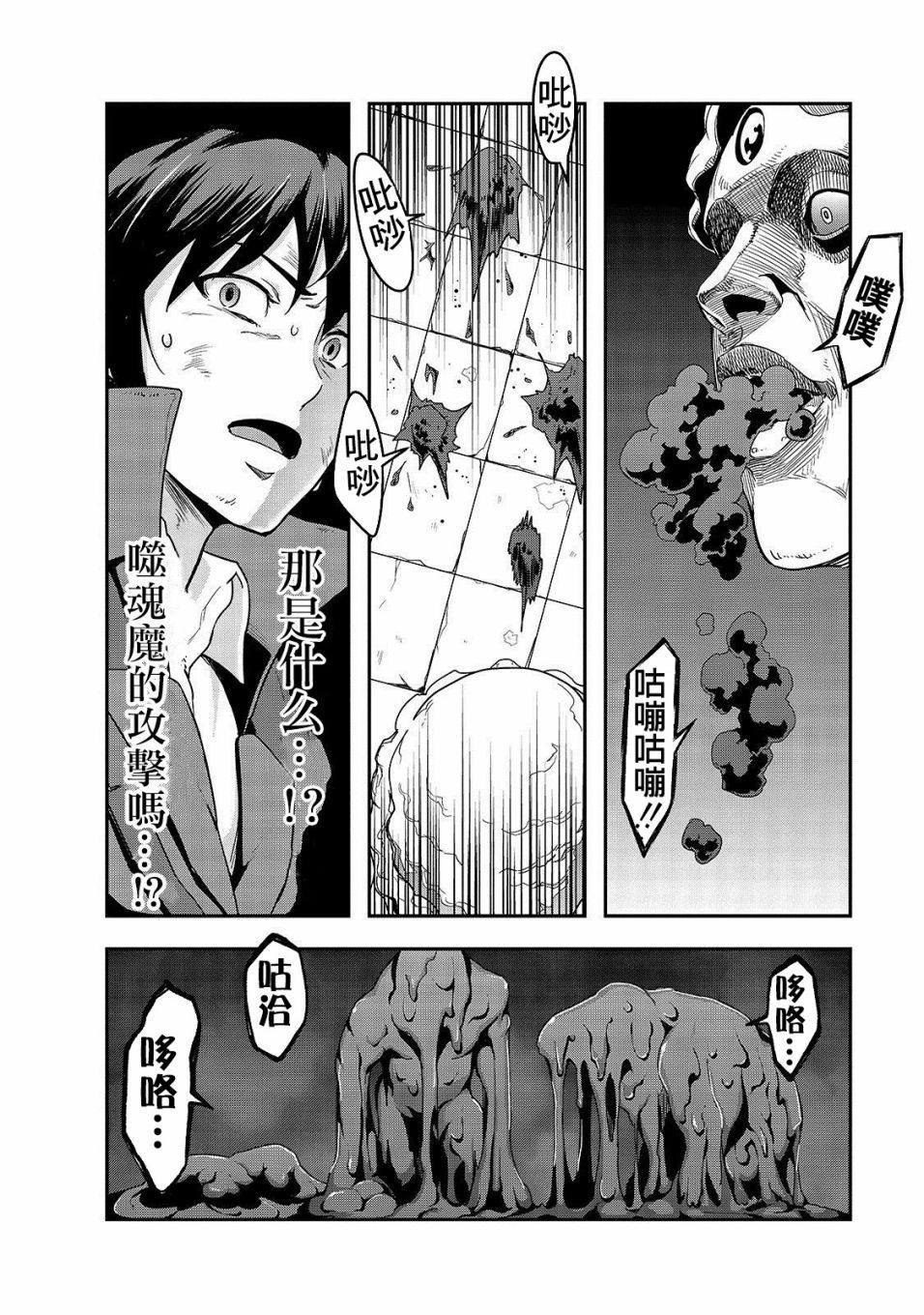 第4话 噬魂魔