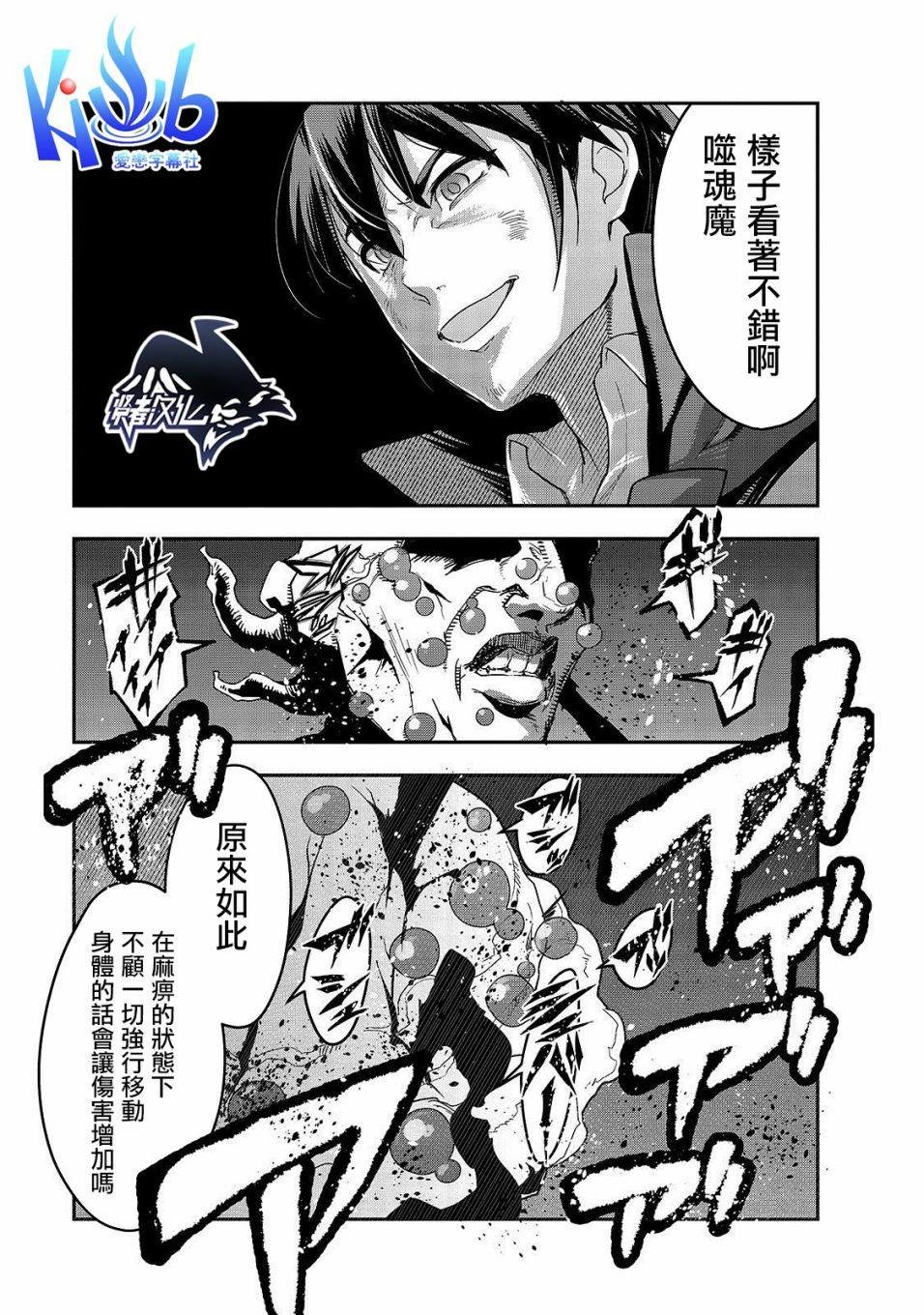 第4话 噬魂魔