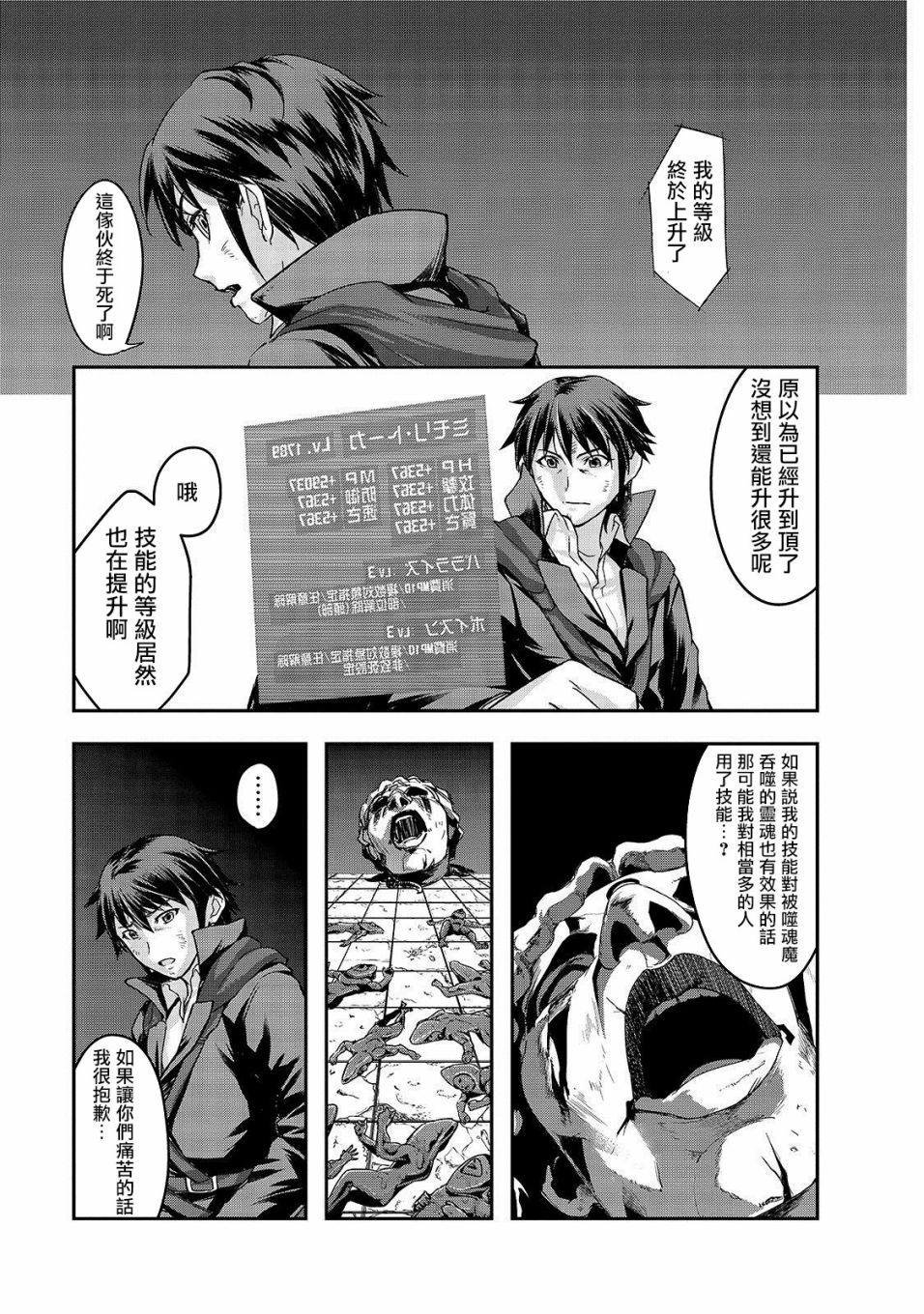 第4话 噬魂魔