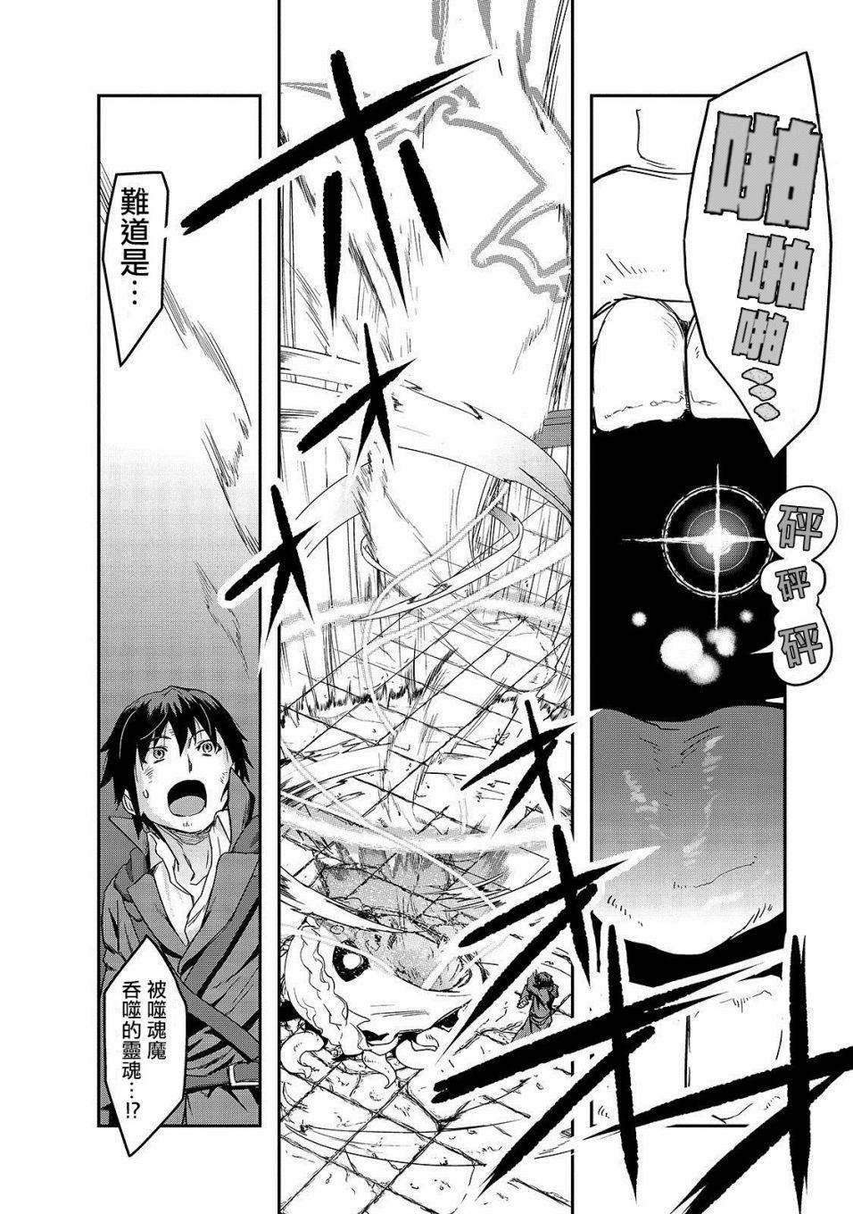第4话 噬魂魔