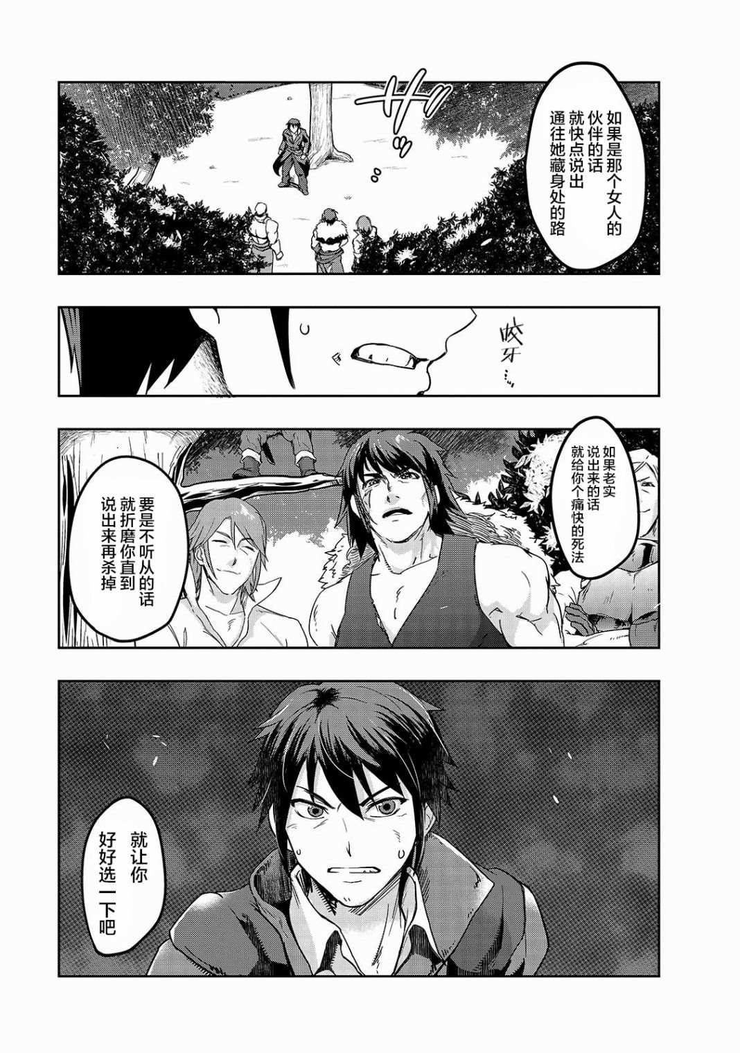 第6话 无人不晓的怪物们