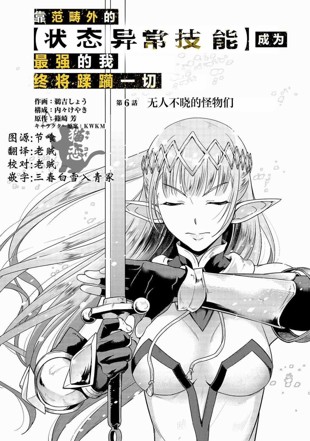 第6话 无人不晓的怪物们