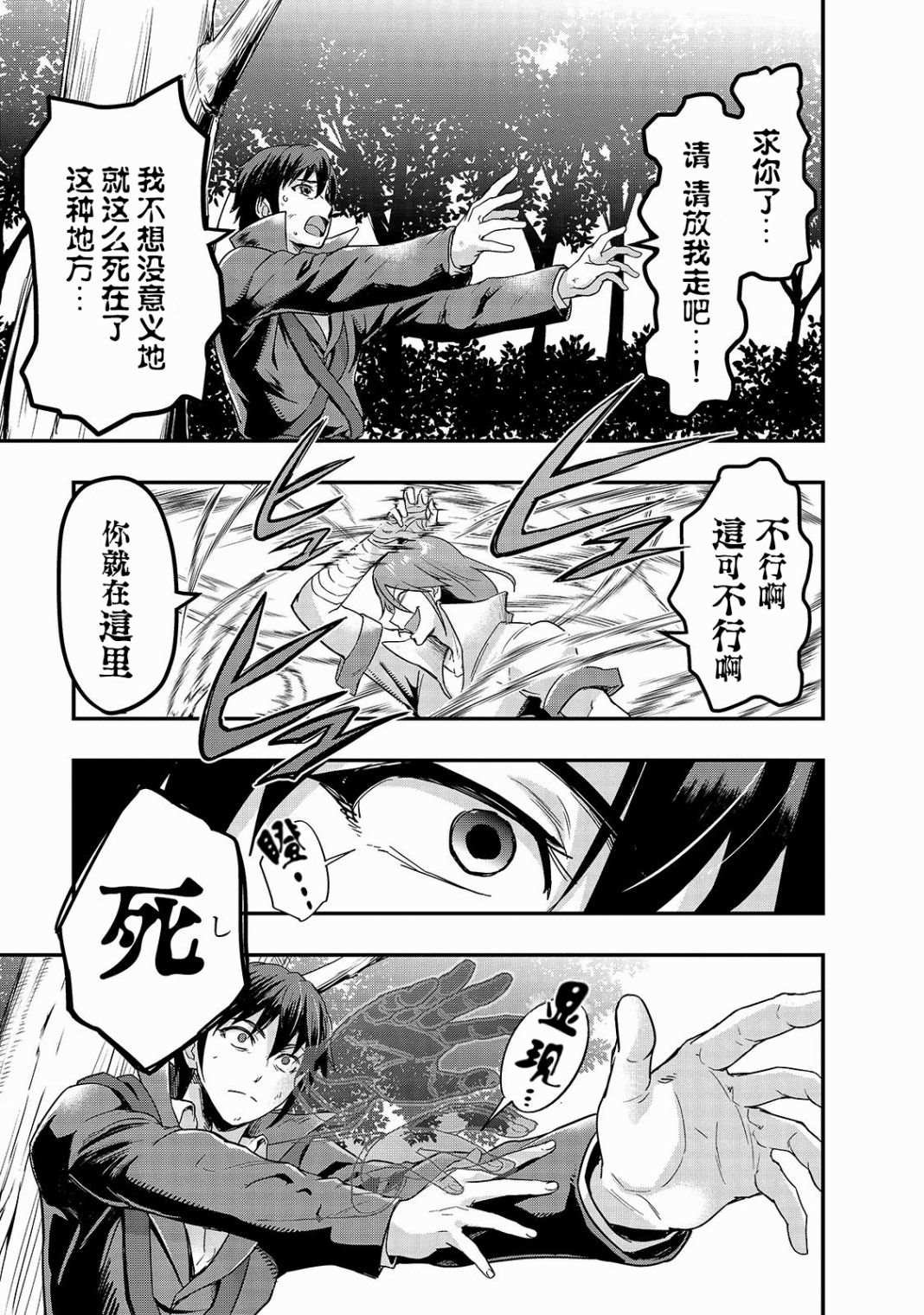 第6话 无人不晓的怪物们