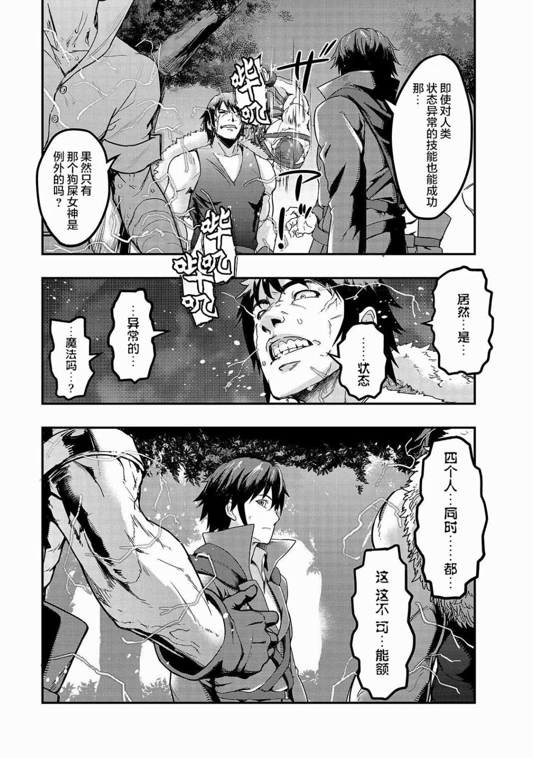 第6话 无人不晓的怪物们