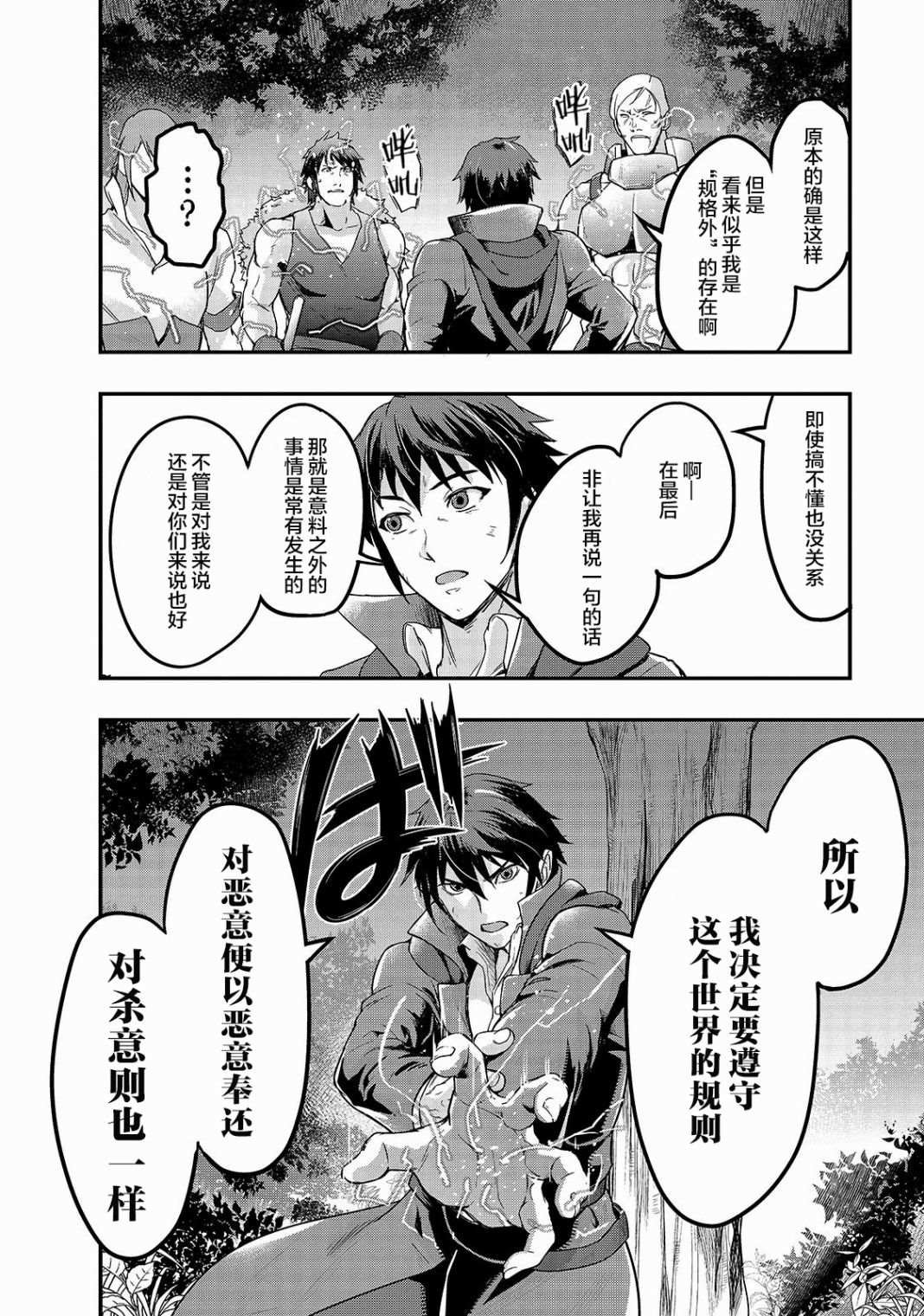 第6话 无人不晓的怪物们