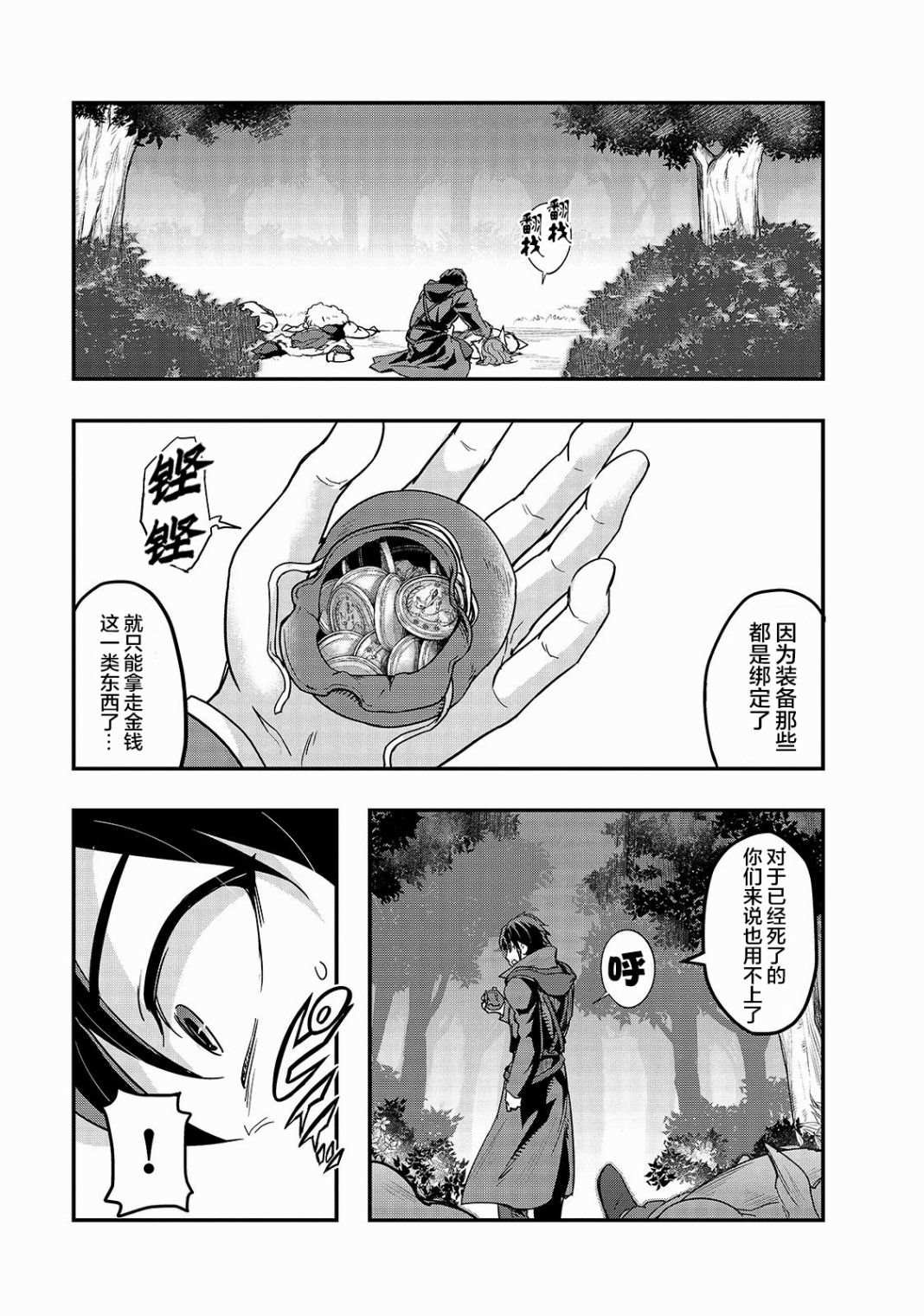 第6话 无人不晓的怪物们
