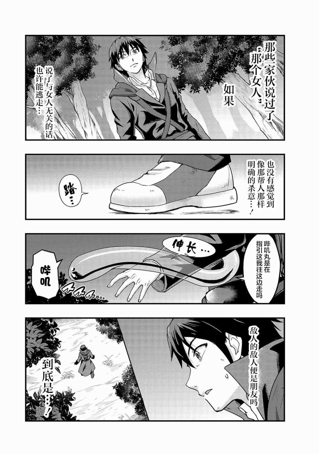 第6话 无人不晓的怪物们