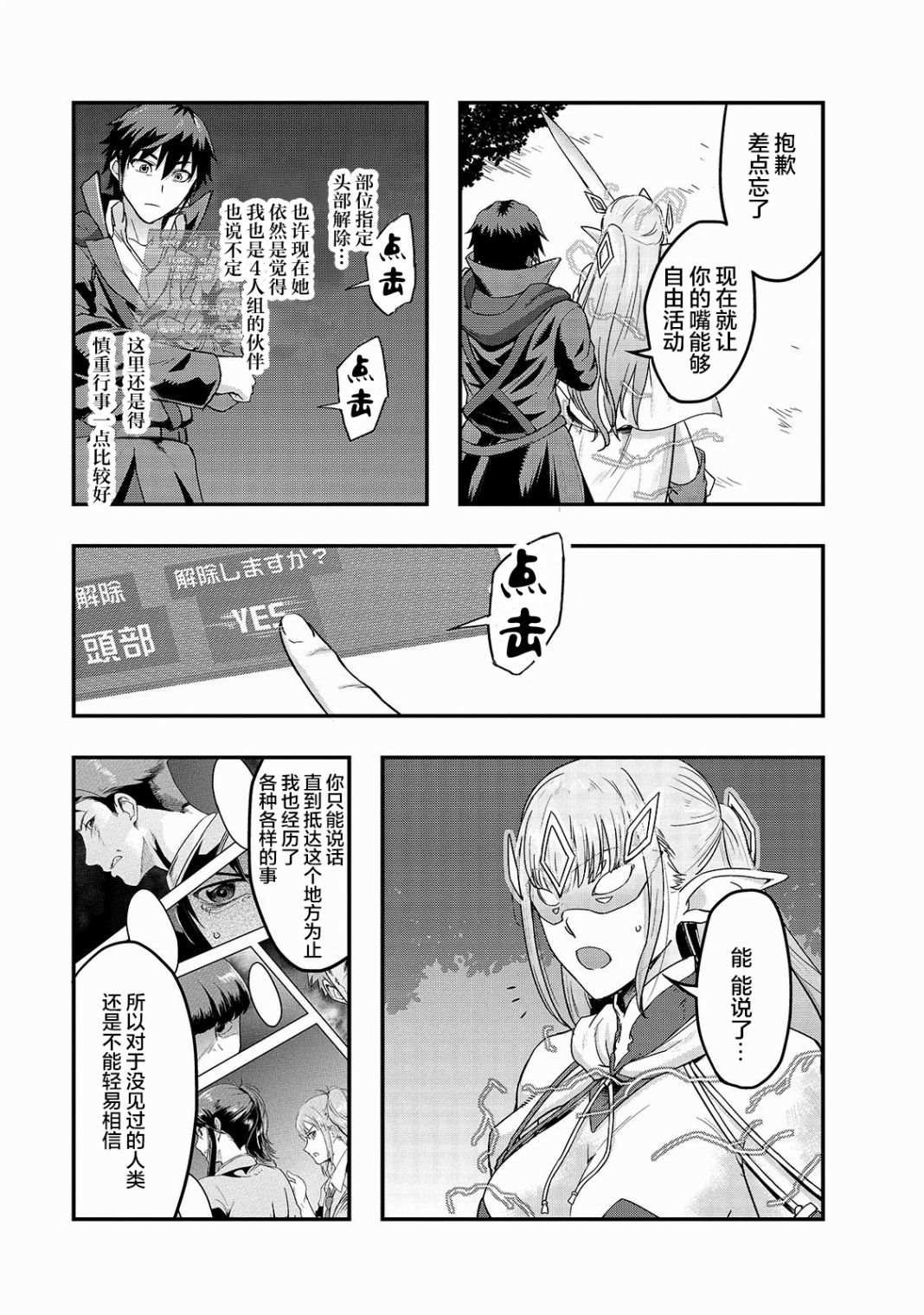 第6话 无人不晓的怪物们