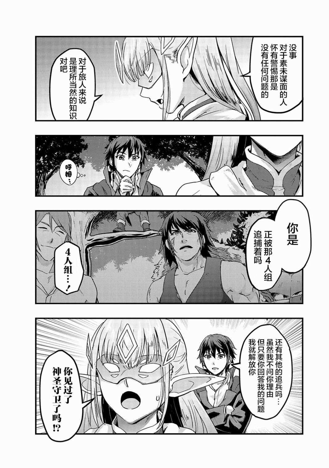 第6话 无人不晓的怪物们