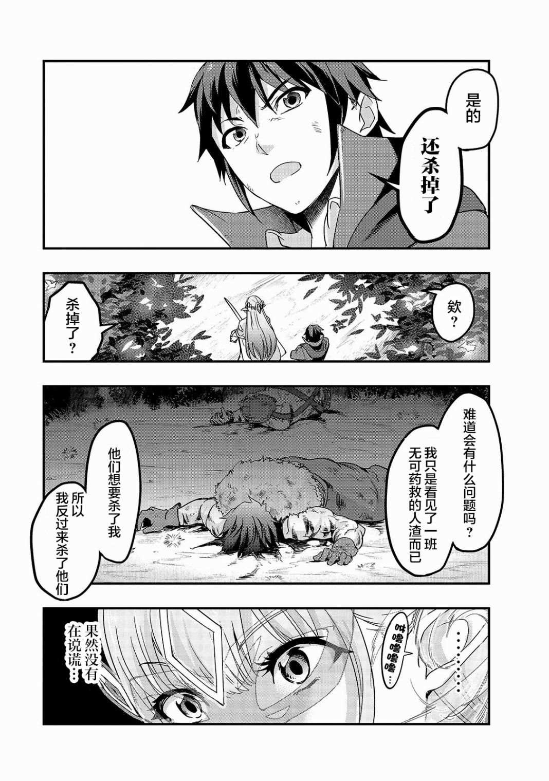 第6话 无人不晓的怪物们