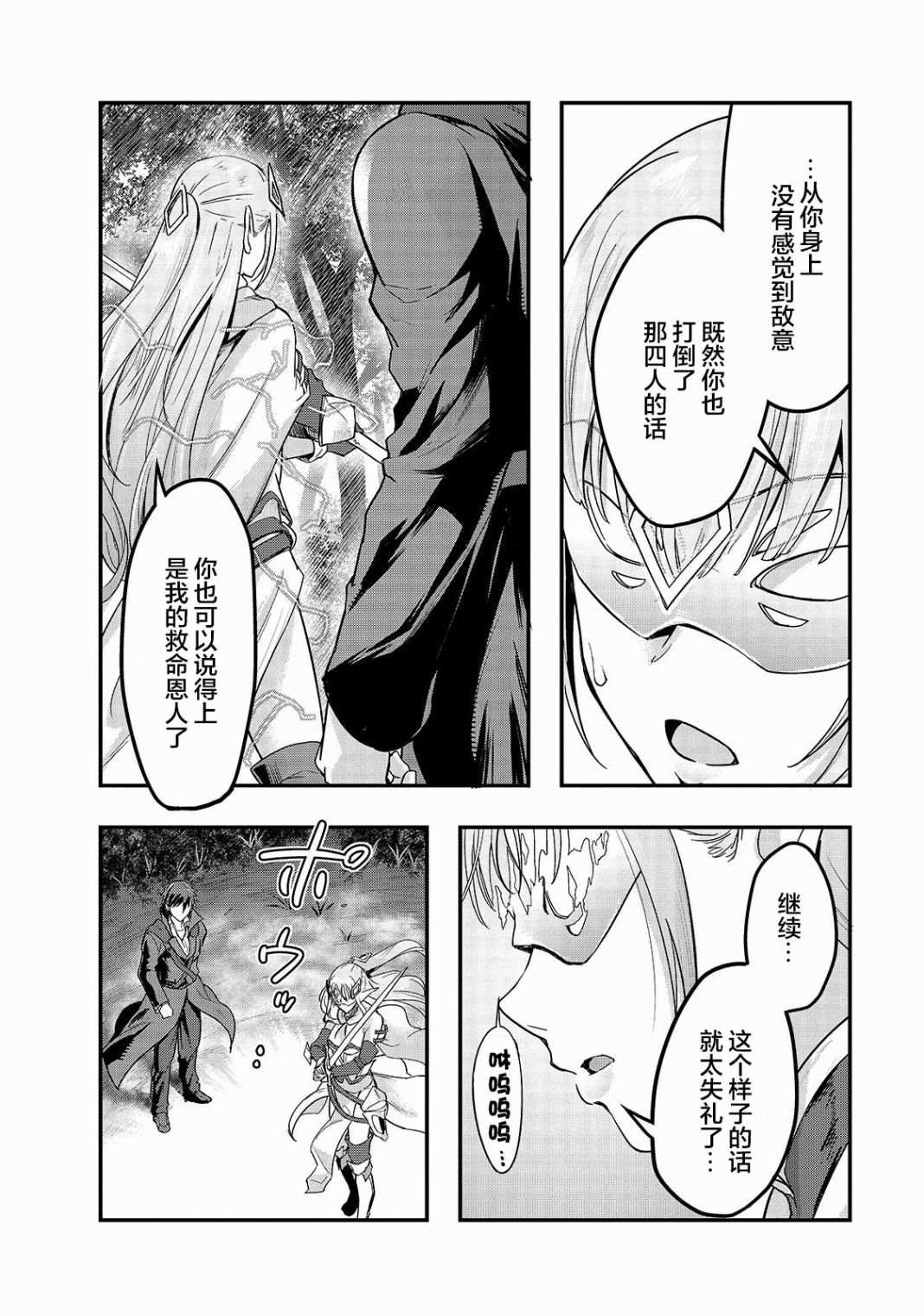 第6话 无人不晓的怪物们