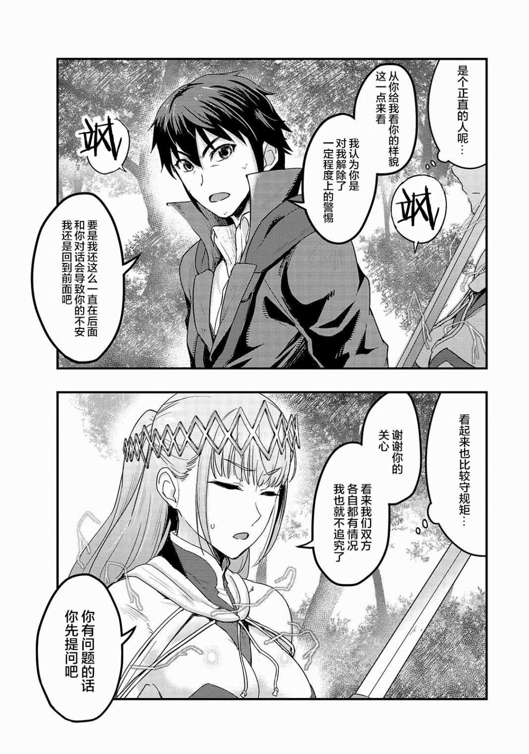 第6话 无人不晓的怪物们