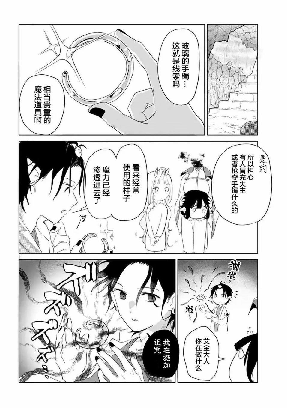 第9话
