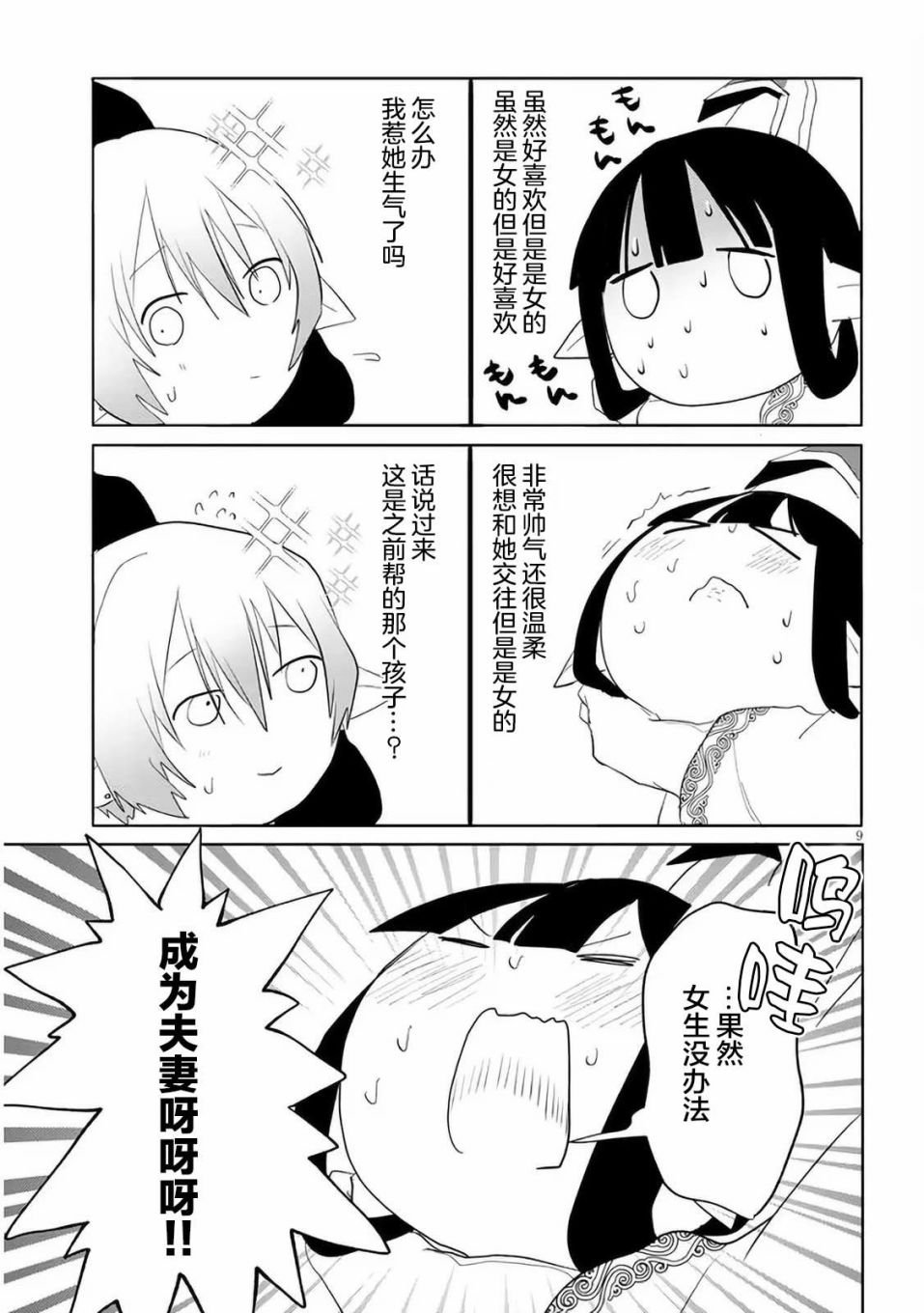 第9话